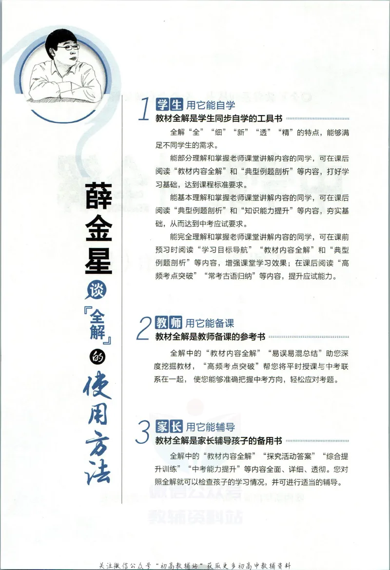 《中学教材全解九年级上册道法人教版_初中《教材全解》7-9年级上下册_初中道法《中学教材全解》7-9年级上下册》第6页预览