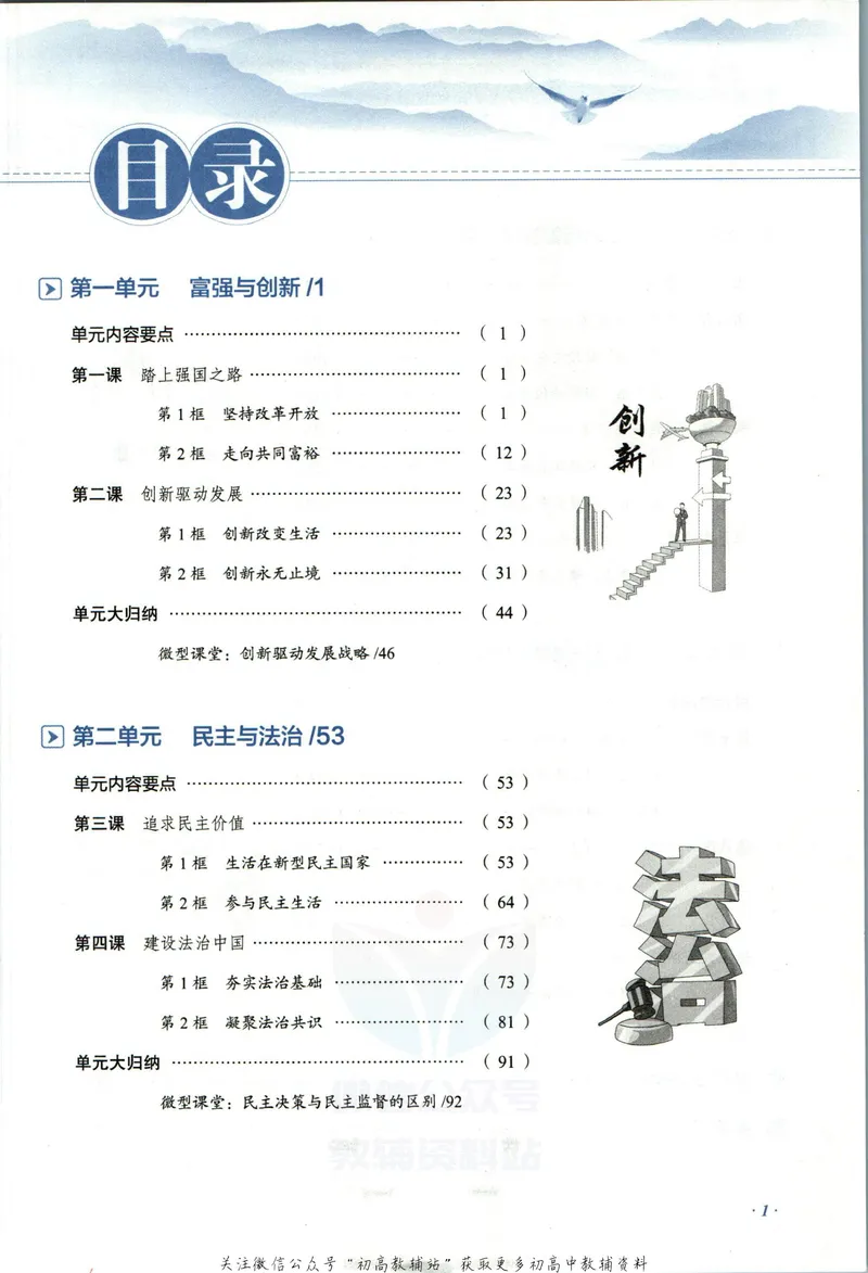 《中学教材全解九年级上册道法人教版_初中《教材全解》7-9年级上下册_初中道法《中学教材全解》7-9年级上下册》第7页预览