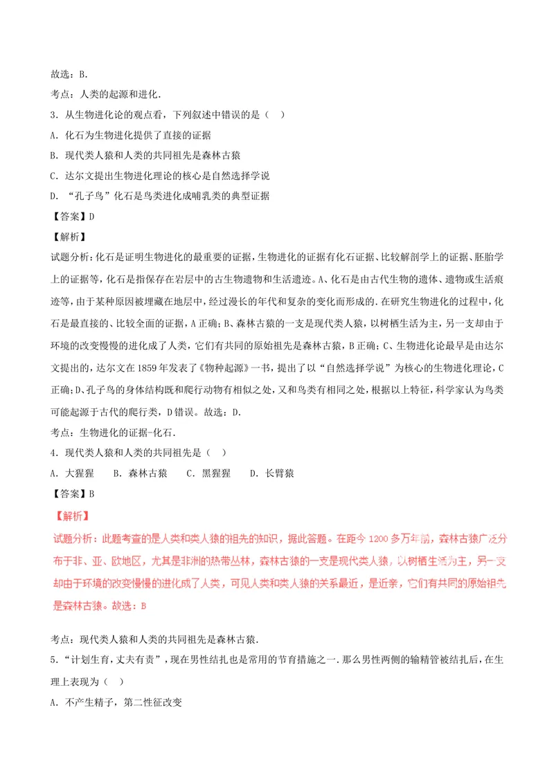 《人的由来_初中全科目同步习题+精品试卷（7-9年级）_25秋初中生物《同步习题+精品试卷》_初中生物试卷（北师大）_《单元试卷》_单元试卷7B_第一章人的由来_单元检测》第2页预览