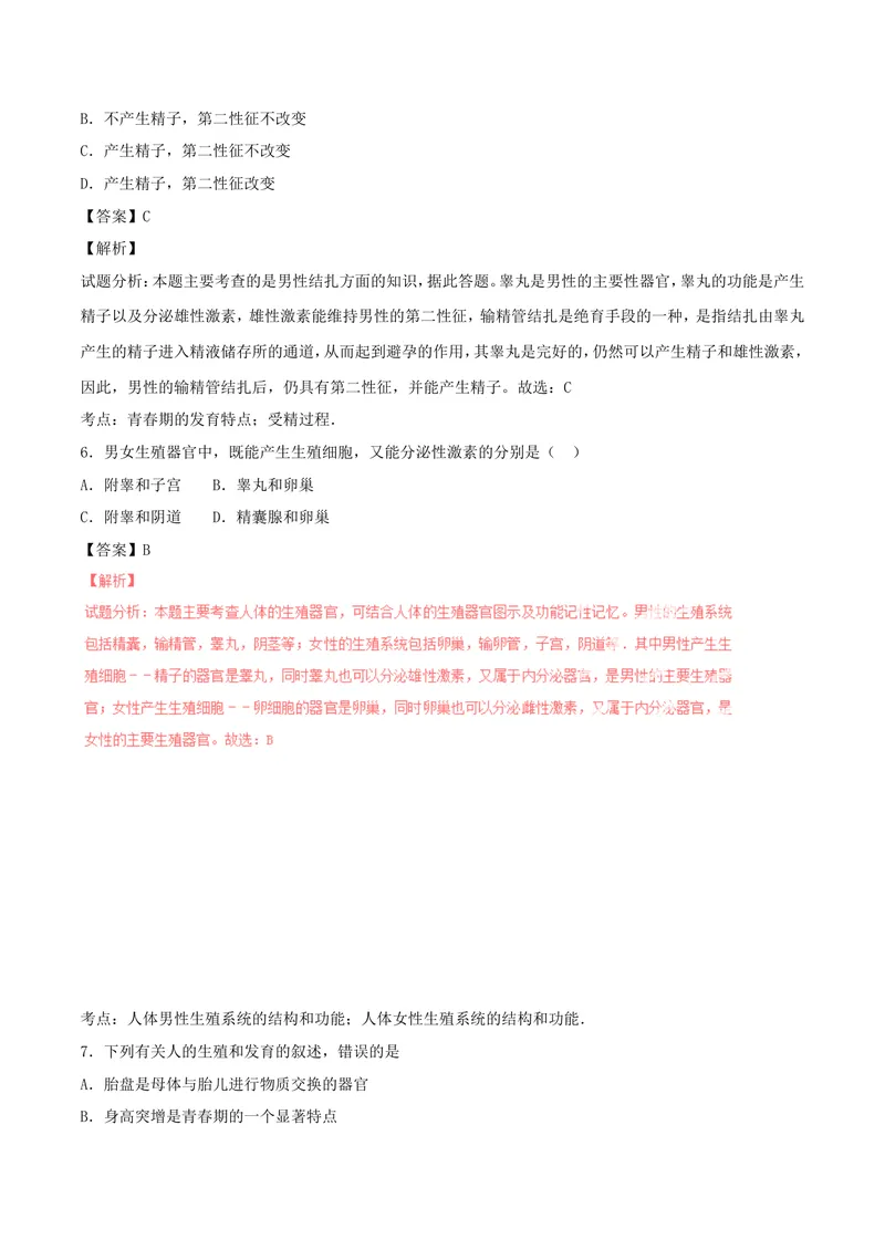 《人的由来_初中全科目同步习题+精品试卷（7-9年级）_25秋初中生物《同步习题+精品试卷》_初中生物试卷（北师大）_《单元试卷》_单元试卷7B_第一章人的由来_单元检测》第3页预览