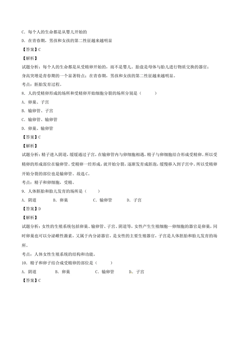 《人的由来_初中全科目同步习题+精品试卷（7-9年级）_25秋初中生物《同步习题+精品试卷》_初中生物试卷（北师大）_《单元试卷》_单元试卷7B_第一章人的由来_单元检测》第4页预览