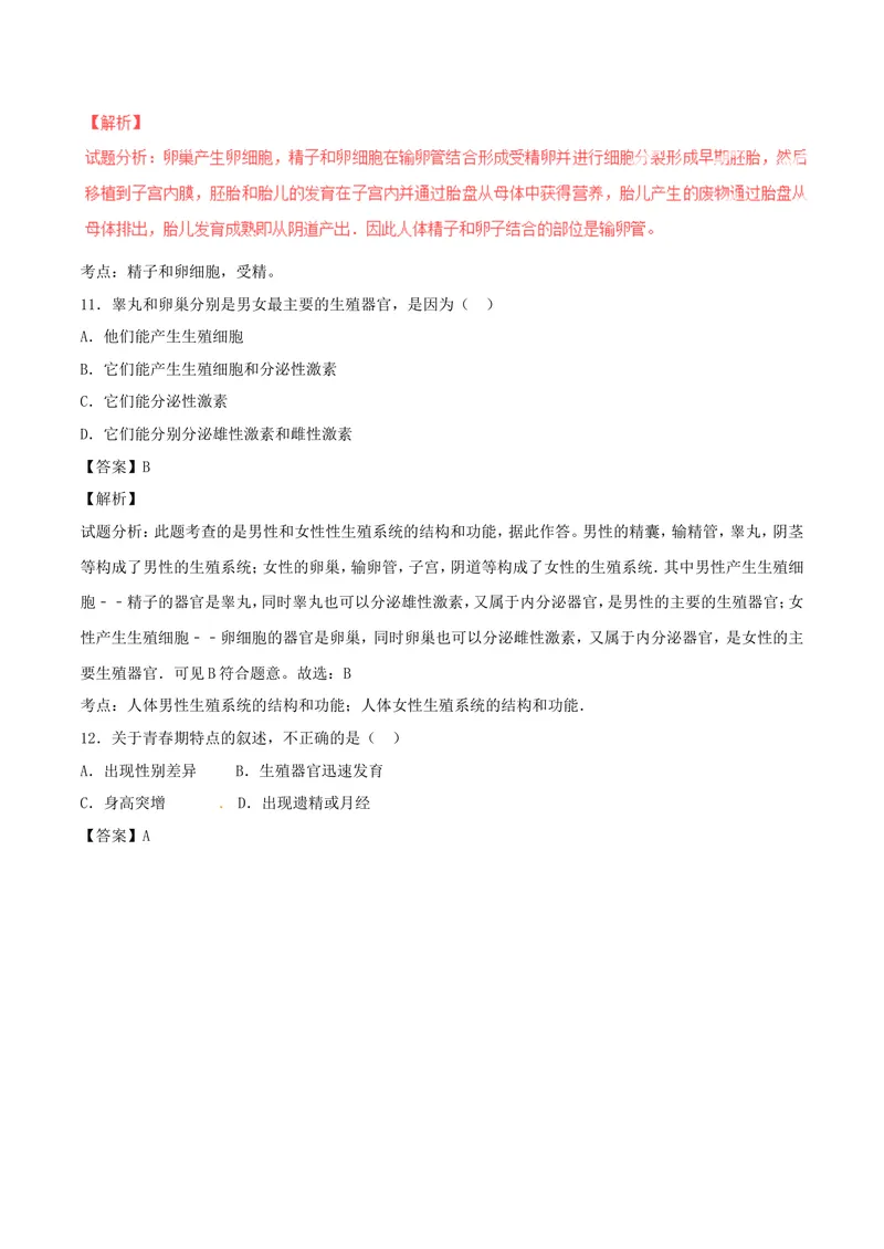 《人的由来_初中全科目同步习题+精品试卷（7-9年级）_25秋初中生物《同步习题+精品试卷》_初中生物试卷（北师大）_《单元试卷》_单元试卷7B_第一章人的由来_单元检测》第5页预览