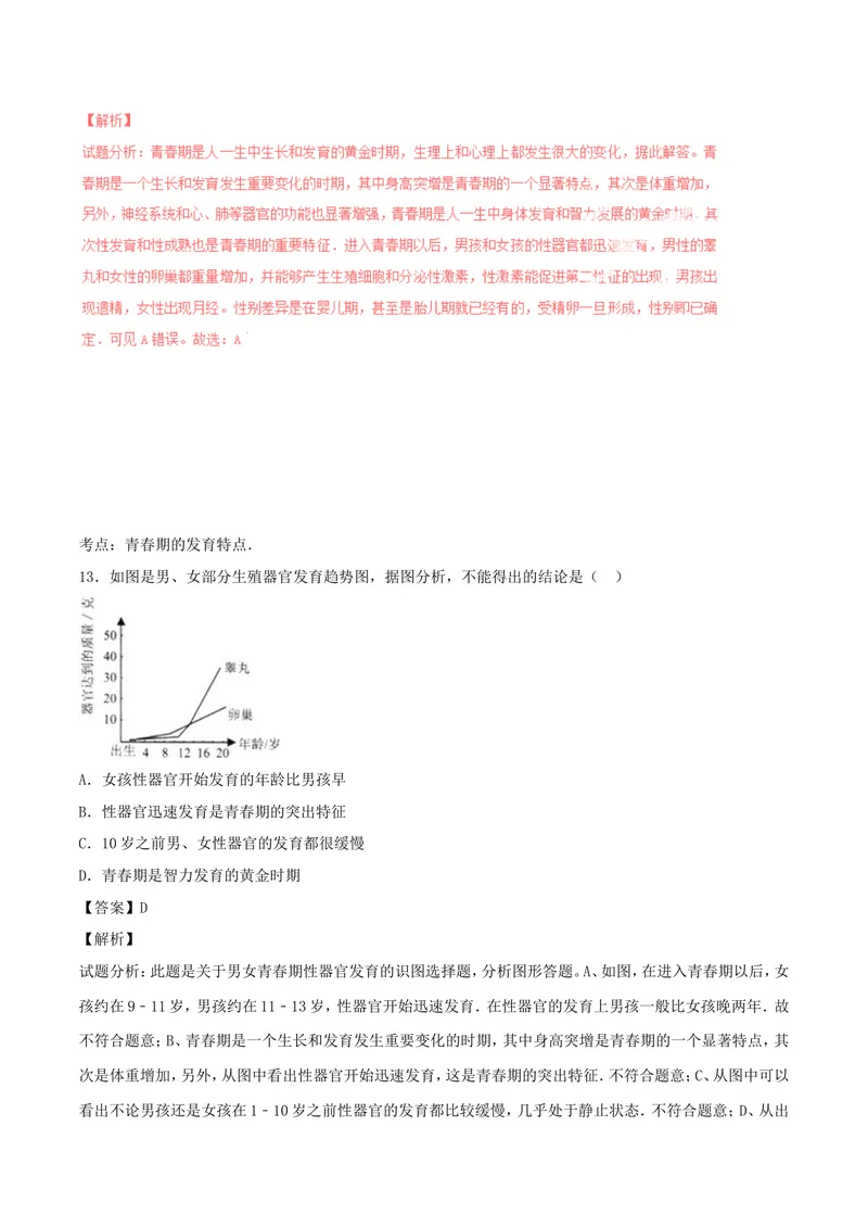 《人的由来_初中全科目同步习题+精品试卷（7-9年级）_25秋初中生物《同步习题+精品试卷》_初中生物试卷（北师大）_《单元试卷》_单元试卷7B_第一章人的由来_单元检测》第6页预览