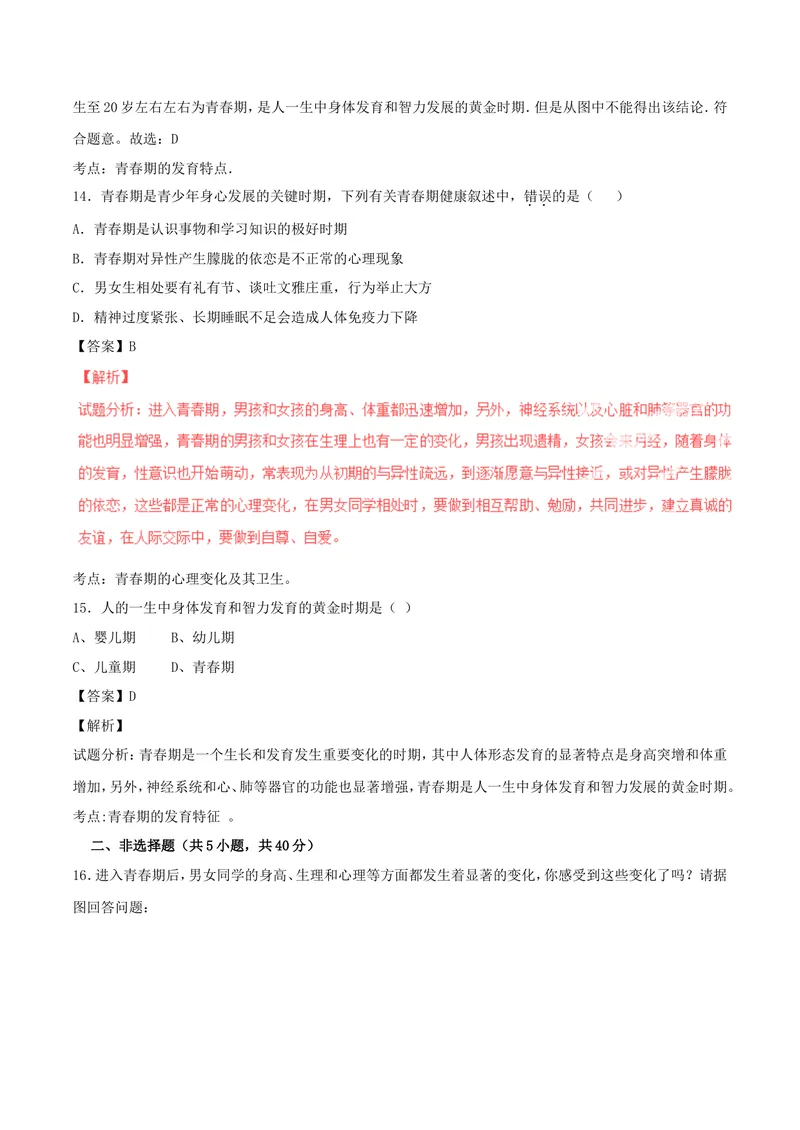 《人的由来_初中全科目同步习题+精品试卷（7-9年级）_25秋初中生物《同步习题+精品试卷》_初中生物试卷（北师大）_《单元试卷》_单元试卷7B_第一章人的由来_单元检测》第7页预览