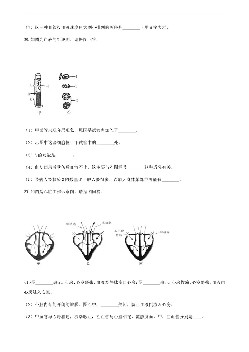 《人教版七年级下册生物同步测试卷--人体内物质的运输(含答案解析)_初中全科目同步习题+精品试卷（7-9年级）_25秋初中生物《同步习题+精品试卷》_初中生物试卷（北师大）_《单元试卷》》第6页预览
