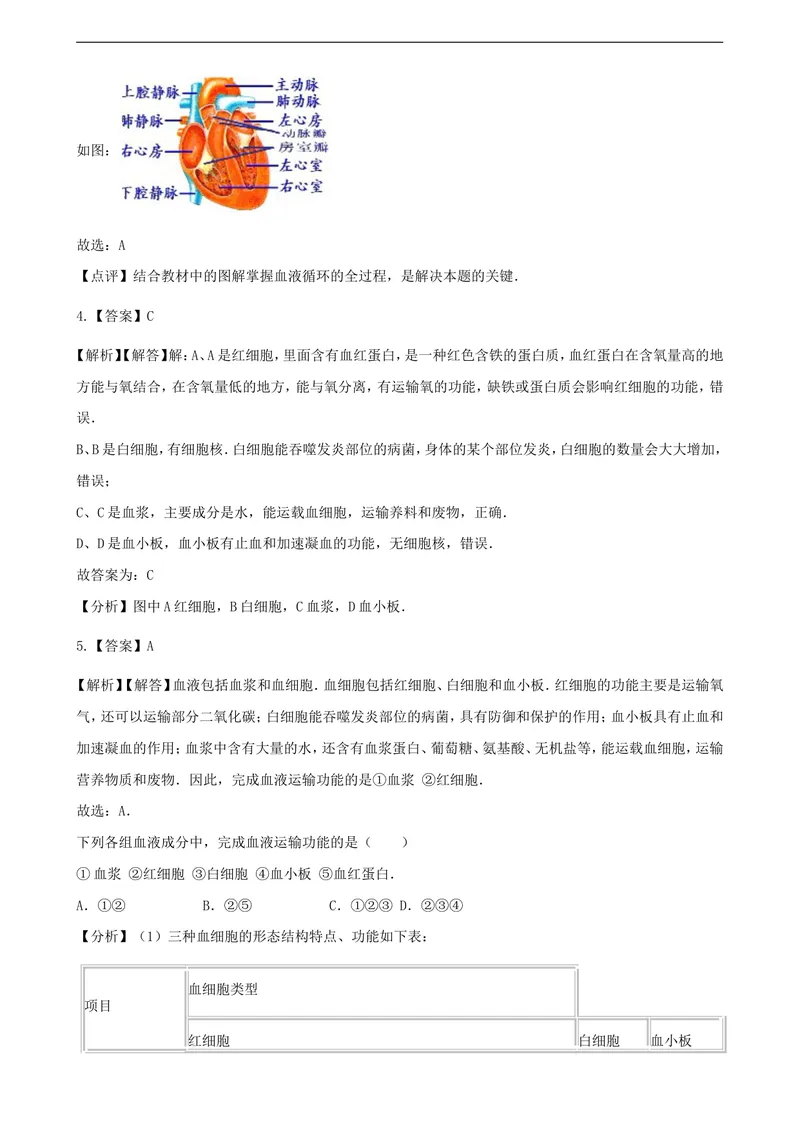 《人教版七年级下册生物同步测试卷--人体内物质的运输(含答案解析)_初中全科目同步习题+精品试卷（7-9年级）_25秋初中生物《同步习题+精品试卷》_初中生物试卷（北师大）_《单元试卷》》第9页预览
