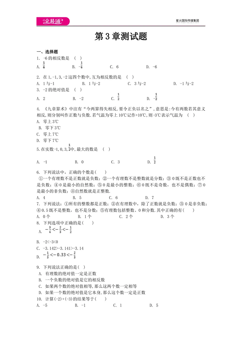 《全易通数学青岛版七年级上第3章测试题_初中全科目同步习题+精品试卷（7-9年级）_25秋初中数学《同步习题+精品试卷》_初中数学青岛版试卷_《同步试题》_同步试题资源包（7A）》第1页预览
