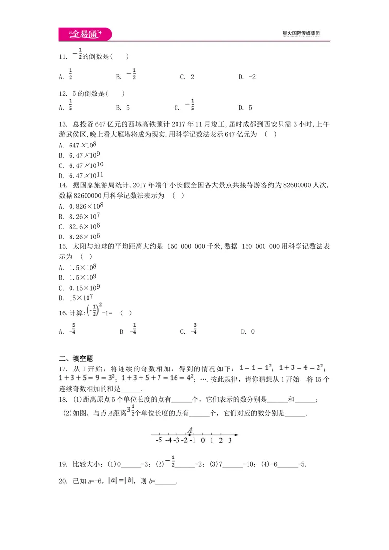 《全易通数学青岛版七年级上第3章测试题_初中全科目同步习题+精品试卷（7-9年级）_25秋初中数学《同步习题+精品试卷》_初中数学青岛版试卷_《同步试题》_同步试题资源包（7A）》第2页预览