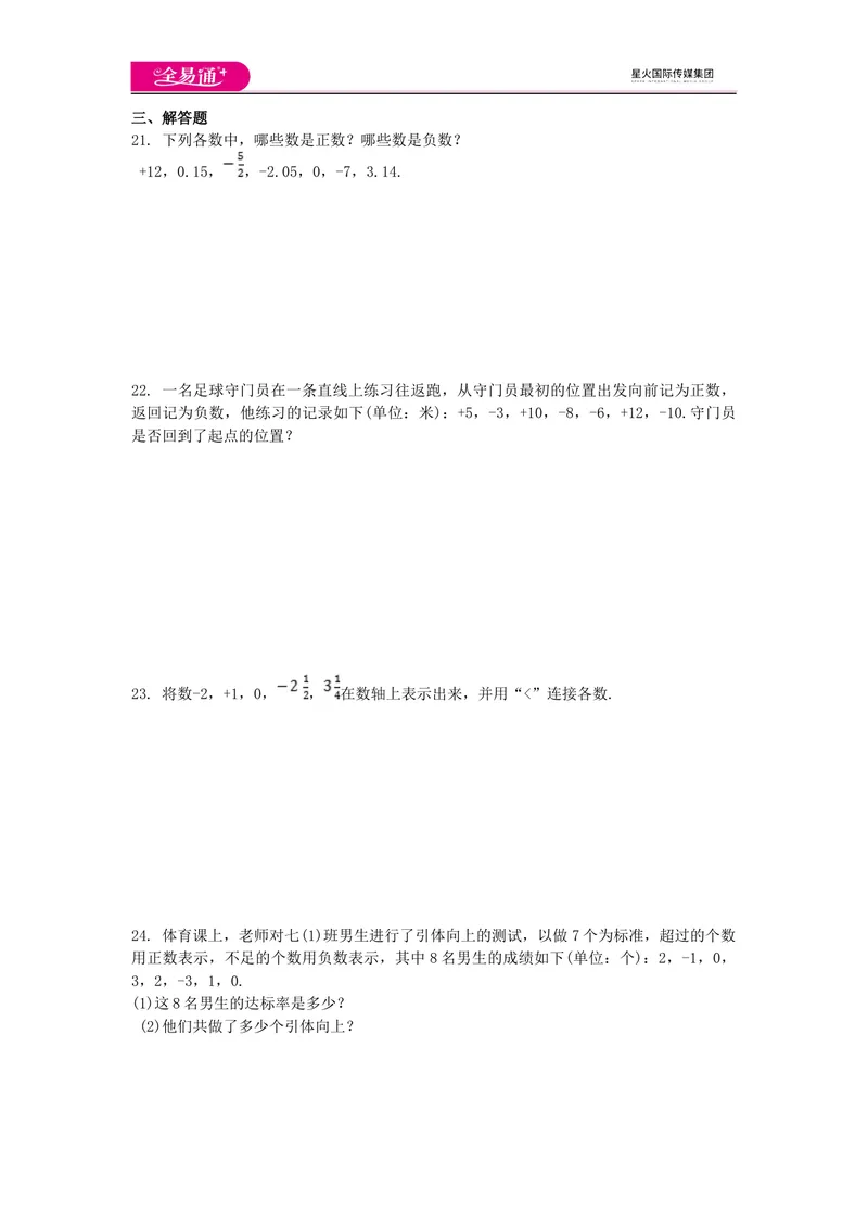 《全易通数学青岛版七年级上第3章测试题_初中全科目同步习题+精品试卷（7-9年级）_25秋初中数学《同步习题+精品试卷》_初中数学青岛版试卷_《同步试题》_同步试题资源包（7A）》第3页预览