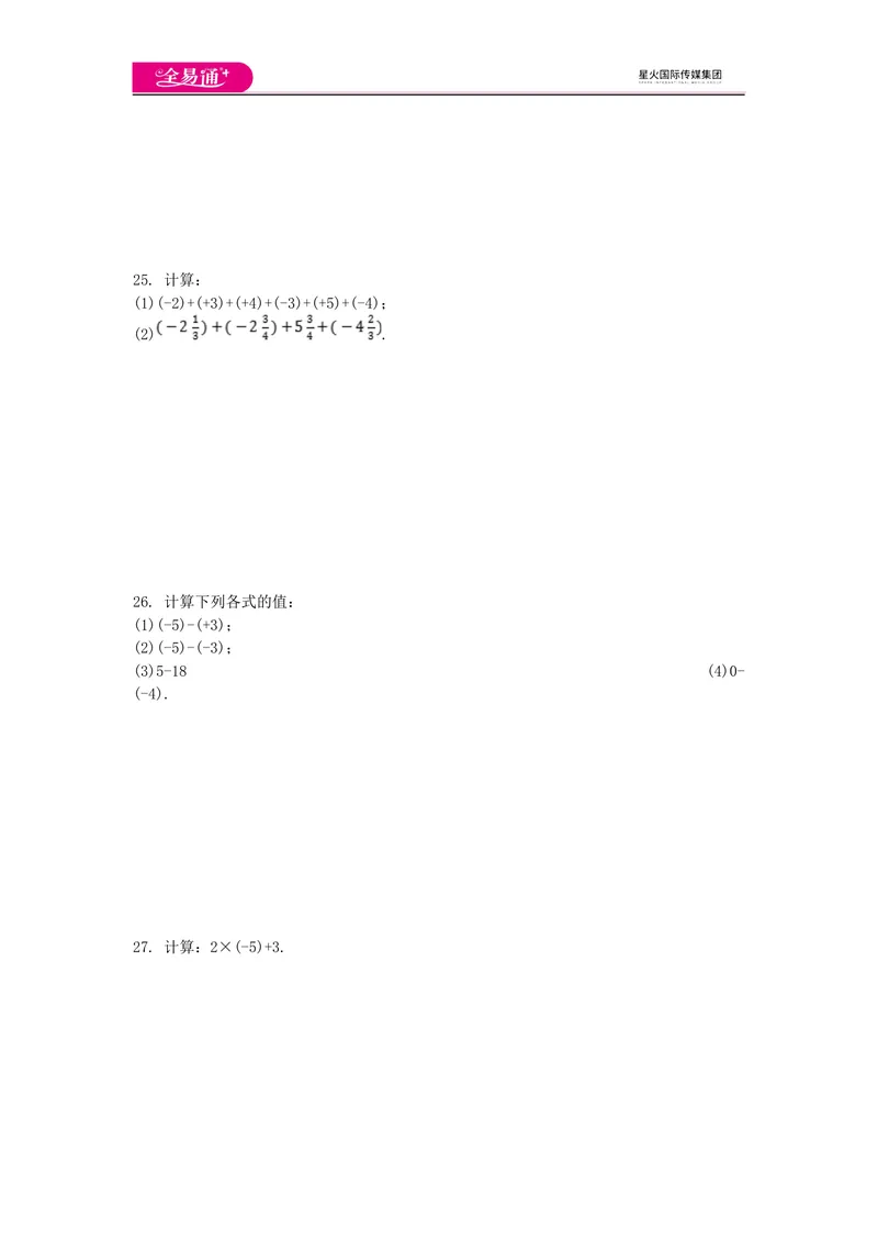 《全易通数学青岛版七年级上第3章测试题_初中全科目同步习题+精品试卷（7-9年级）_25秋初中数学《同步习题+精品试卷》_初中数学青岛版试卷_《同步试题》_同步试题资源包（7A）》第4页预览