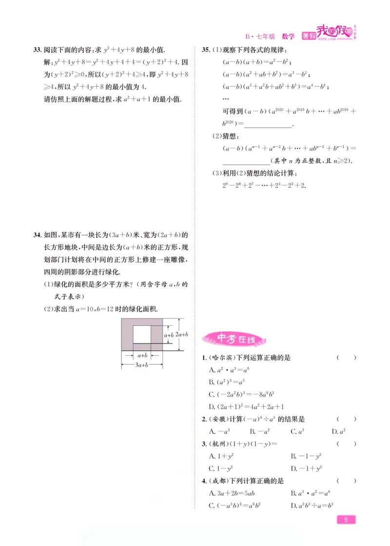 《假期特训·学期总复习七年级数学北师版_初中全科目同步习题+精品试卷（7-9年级）_25秋初中数学《同步习题+精品试卷》_初中数学北师大试卷_上册_《假期特训》》第10页预览
