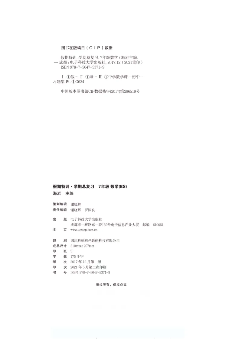 《假期特训·学期总复习七年级数学北师版_初中全科目同步习题+精品试卷（7-9年级）_25秋初中数学《同步习题+精品试卷》_初中数学北师大试卷_上册_《假期特训》》第3页预览