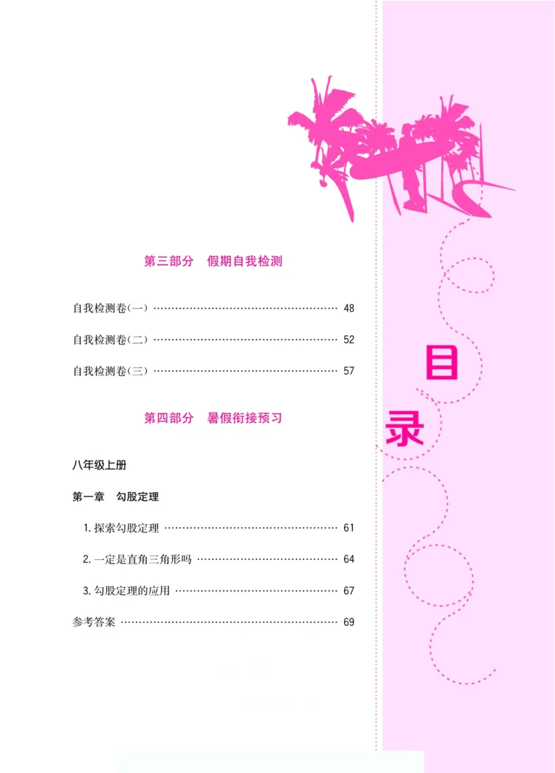 《假期特训·学期总复习七年级数学北师版_初中全科目同步习题+精品试卷（7-9年级）_25秋初中数学《同步习题+精品试卷》_初中数学北师大试卷_上册_《假期特训》》第5页预览