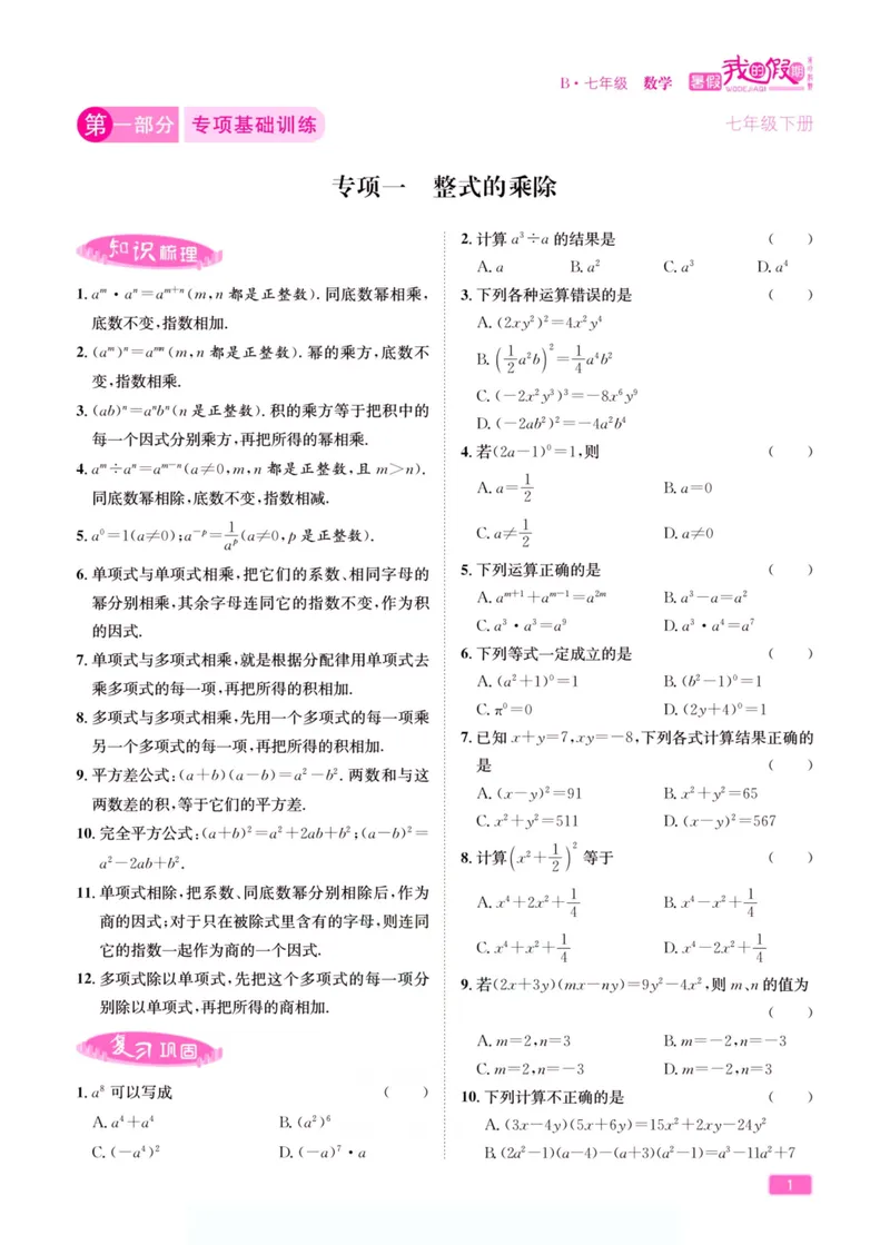 《假期特训·学期总复习七年级数学北师版_初中全科目同步习题+精品试卷（7-9年级）_25秋初中数学《同步习题+精品试卷》_初中数学北师大试卷_上册_《假期特训》》第6页预览