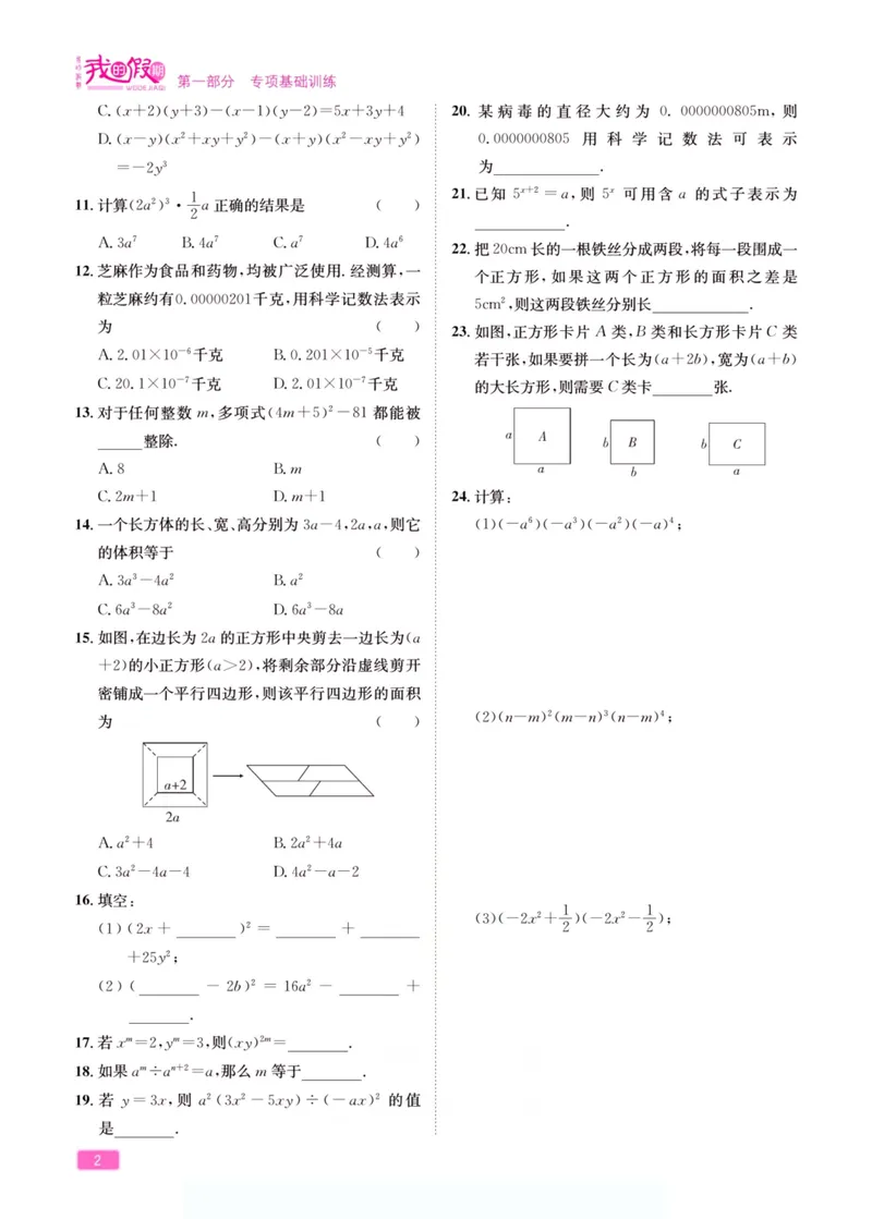 《假期特训·学期总复习七年级数学北师版_初中全科目同步习题+精品试卷（7-9年级）_25秋初中数学《同步习题+精品试卷》_初中数学北师大试卷_上册_《假期特训》》第7页预览