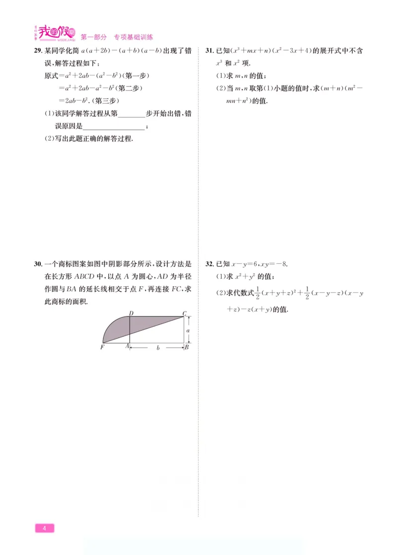《假期特训·学期总复习七年级数学北师版_初中全科目同步习题+精品试卷（7-9年级）_25秋初中数学《同步习题+精品试卷》_初中数学北师大试卷_上册_《假期特训》》第9页预览