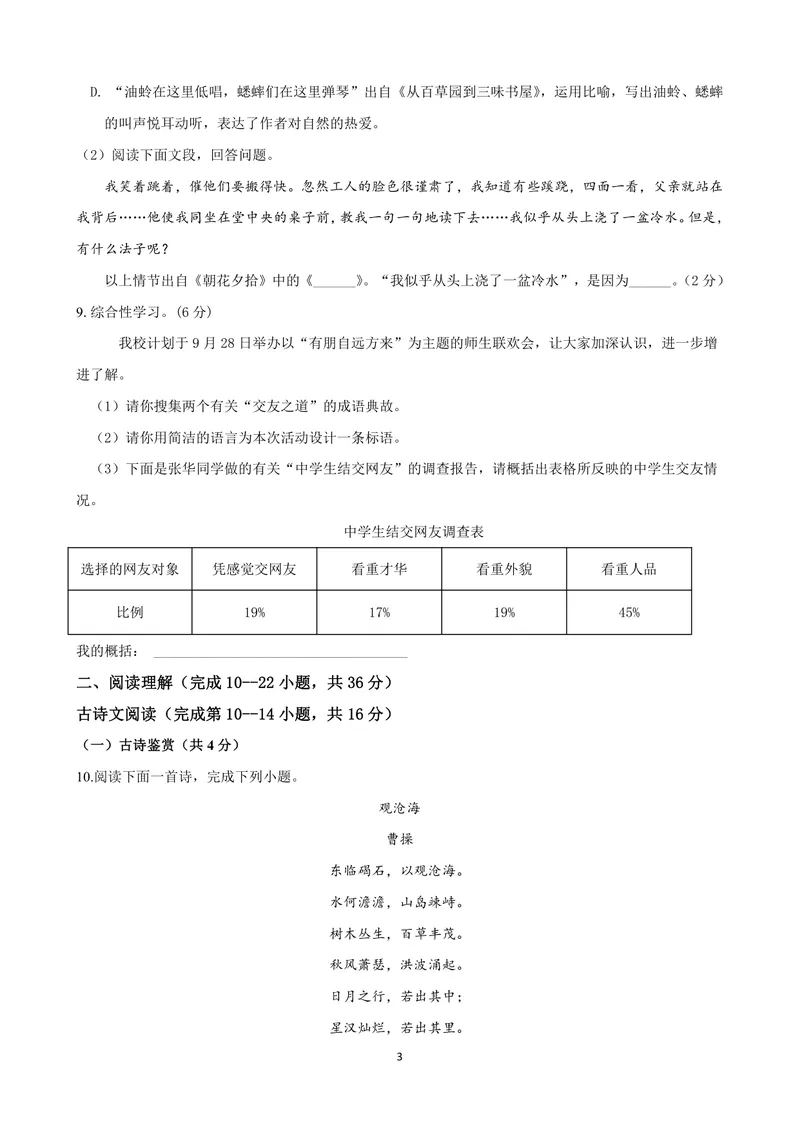 《七年级语文上学期第一次月考模拟卷（A卷）（原版卷）_初中全科目《第一次月考试卷》7-9年级上册_2026版初中《第一次月考》7年级上册（八科全套）（人教、北师等多版本）_7年级语文上》第3页预览