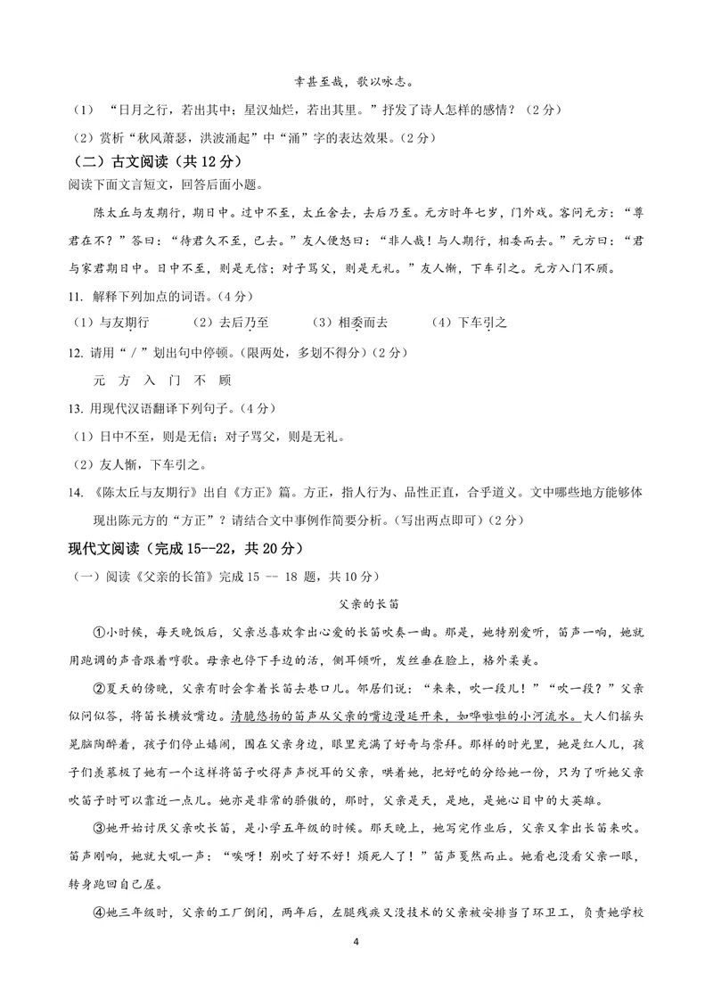 《七年级语文上学期第一次月考模拟卷（A卷）（原版卷）_初中全科目《第一次月考试卷》7-9年级上册_2026版初中《第一次月考》7年级上册（八科全套）（人教、北师等多版本）_7年级语文上》第4页预览