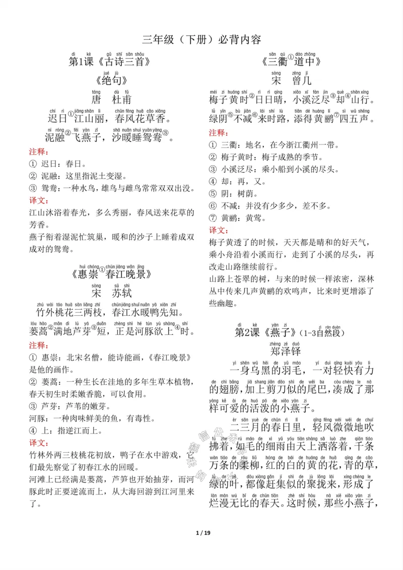 《022.三年级下册背诵默写（古诗+课文+日积月累）公众号：米妈家长圈_小学1-6年级全科全套_1-6年级全科下册_三年级_其他补充资料_语文资料》第1页预览