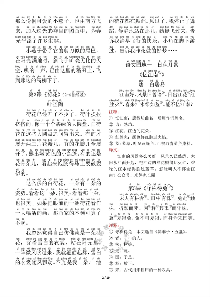 《022.三年级下册背诵默写（古诗+课文+日积月累）公众号：米妈家长圈_小学1-6年级全科全套_1-6年级全科下册_三年级_其他补充资料_语文资料》第2页预览
