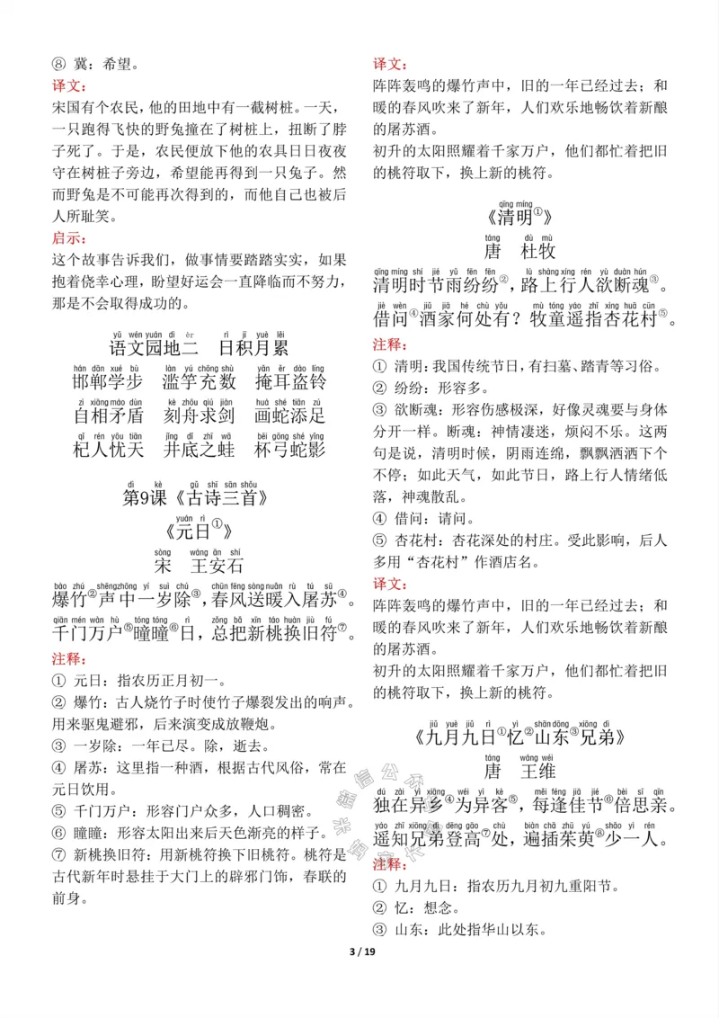 《022.三年级下册背诵默写（古诗+课文+日积月累）公众号：米妈家长圈_小学1-6年级全科全套_1-6年级全科下册_三年级_其他补充资料_语文资料》第3页预览