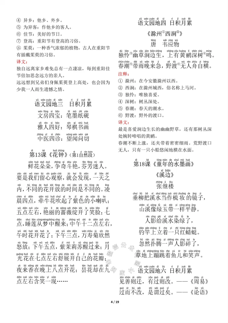 《022.三年级下册背诵默写（古诗+课文+日积月累）公众号：米妈家长圈_小学1-6年级全科全套_1-6年级全科下册_三年级_其他补充资料_语文资料》第4页预览
