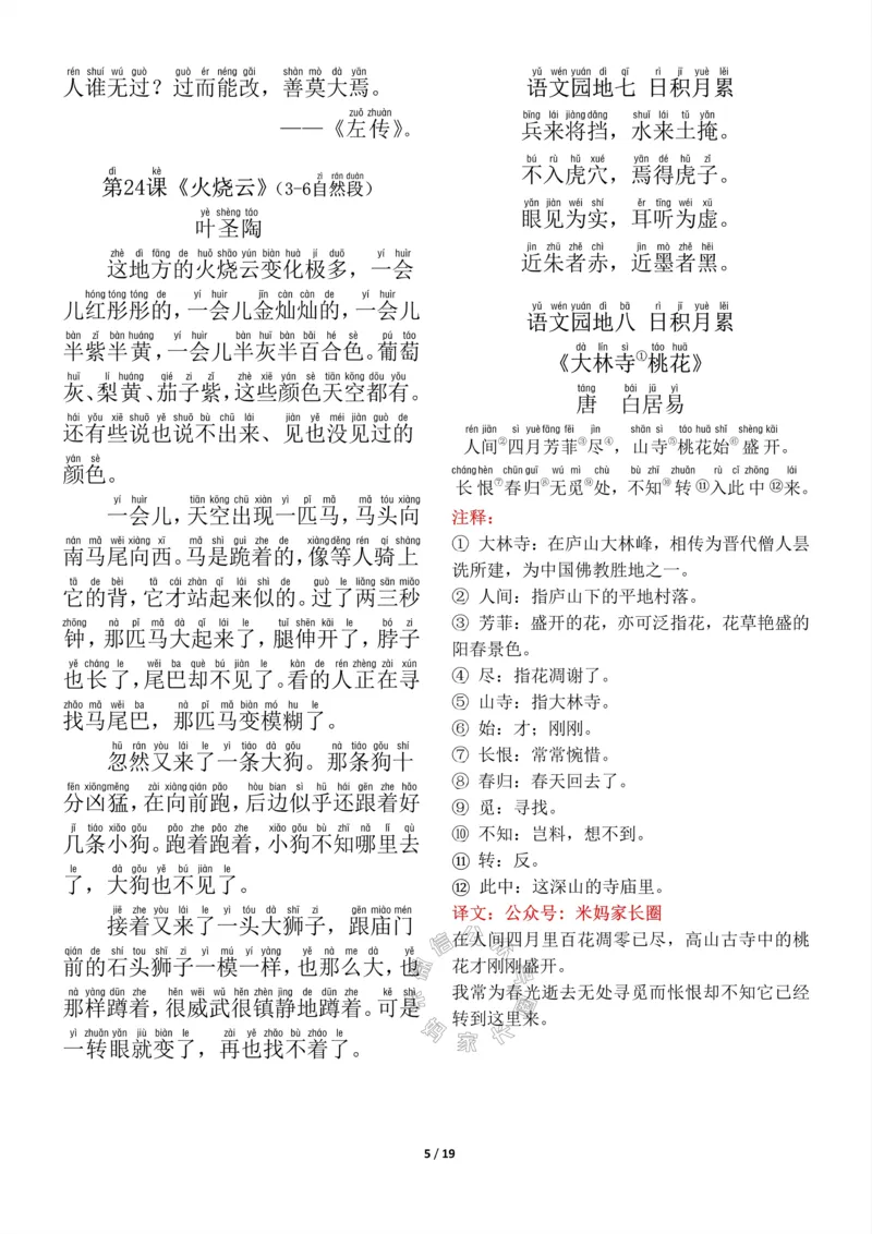 《022.三年级下册背诵默写（古诗+课文+日积月累）公众号：米妈家长圈_小学1-6年级全科全套_1-6年级全科下册_三年级_其他补充资料_语文资料》第5页预览