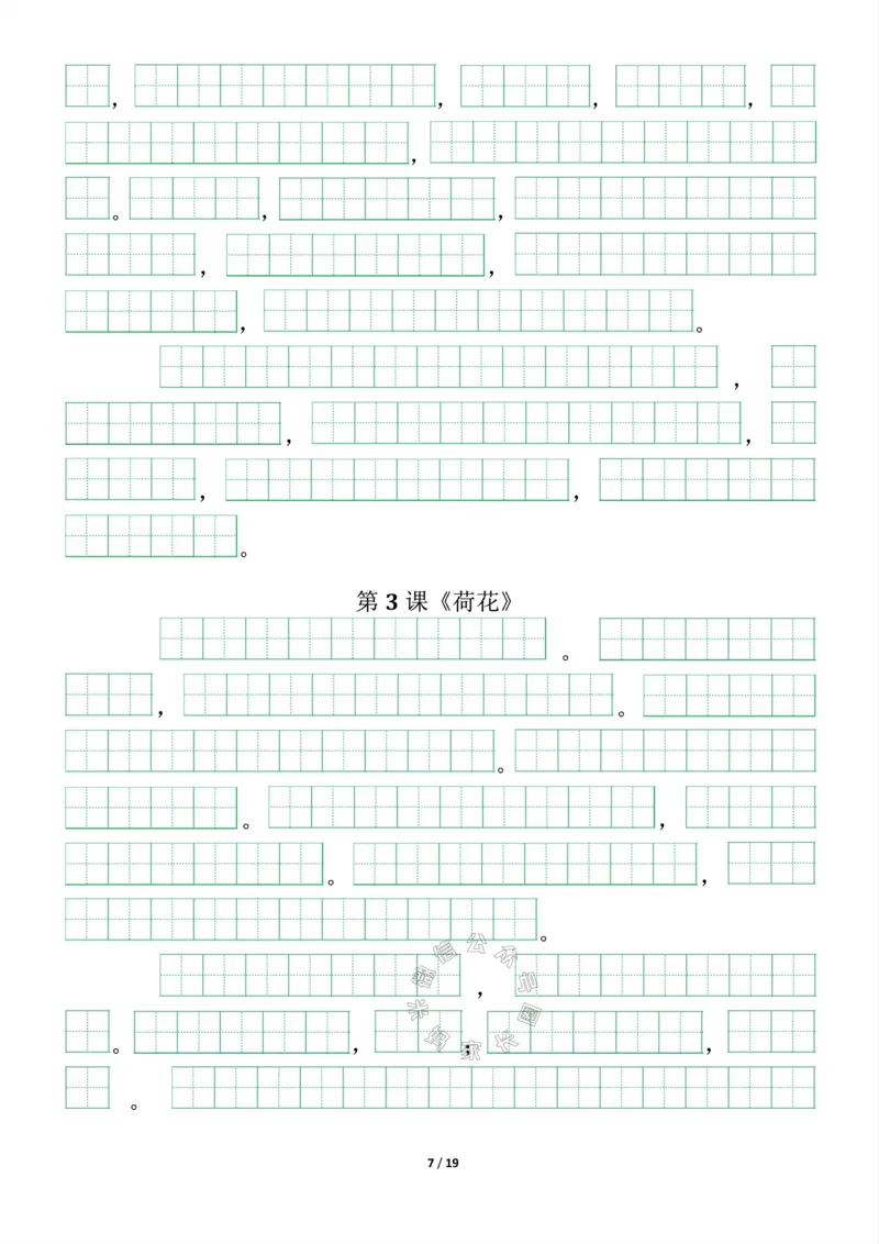 《022.三年级下册背诵默写（古诗+课文+日积月累）公众号：米妈家长圈_小学1-6年级全科全套_1-6年级全科下册_三年级_其他补充资料_语文资料》第7页预览
