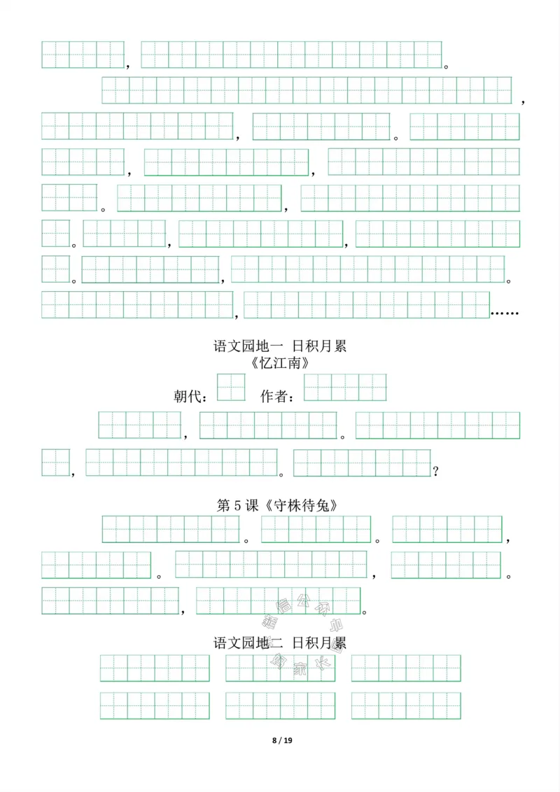 《022.三年级下册背诵默写（古诗+课文+日积月累）公众号：米妈家长圈_小学1-6年级全科全套_1-6年级全科下册_三年级_其他补充资料_语文资料》第8页预览