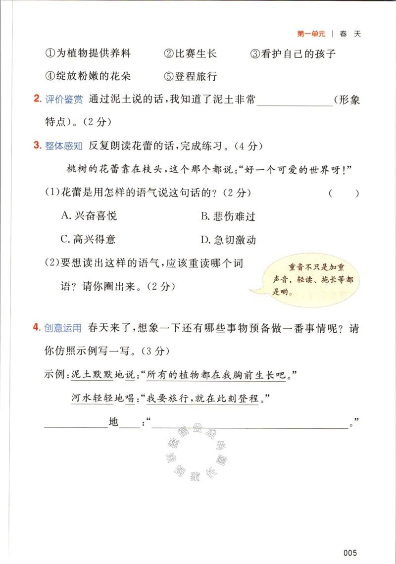 《027.一本语文同步阅读二年级下册（有答案）关注：米妈家长圈_小学1-6年级全科全套_1-6年级全科下册_二年级_其他补充资料_语文资料》第10页预览