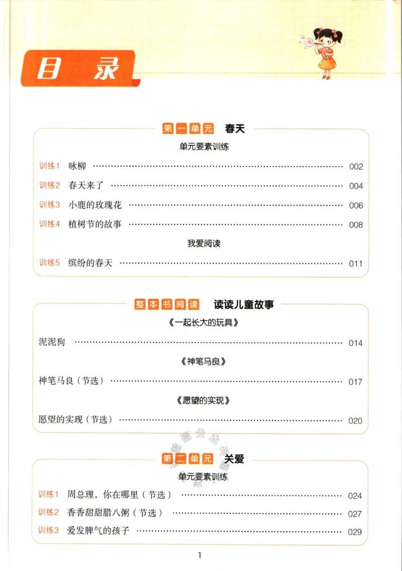 《027.一本语文同步阅读二年级下册（有答案）关注：米妈家长圈_小学1-6年级全科全套_1-6年级全科下册_二年级_其他补充资料_语文资料》第2页预览