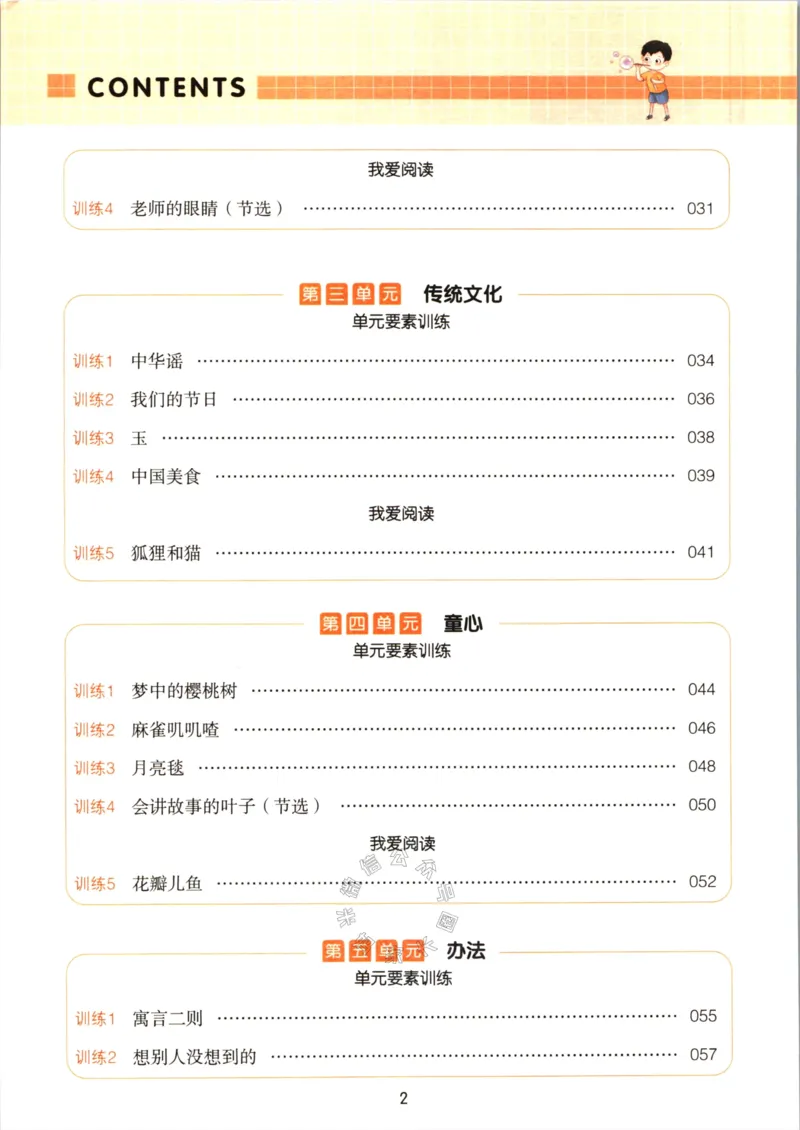 《027.一本语文同步阅读二年级下册（有答案）关注：米妈家长圈_小学1-6年级全科全套_1-6年级全科下册_二年级_其他补充资料_语文资料》第3页预览