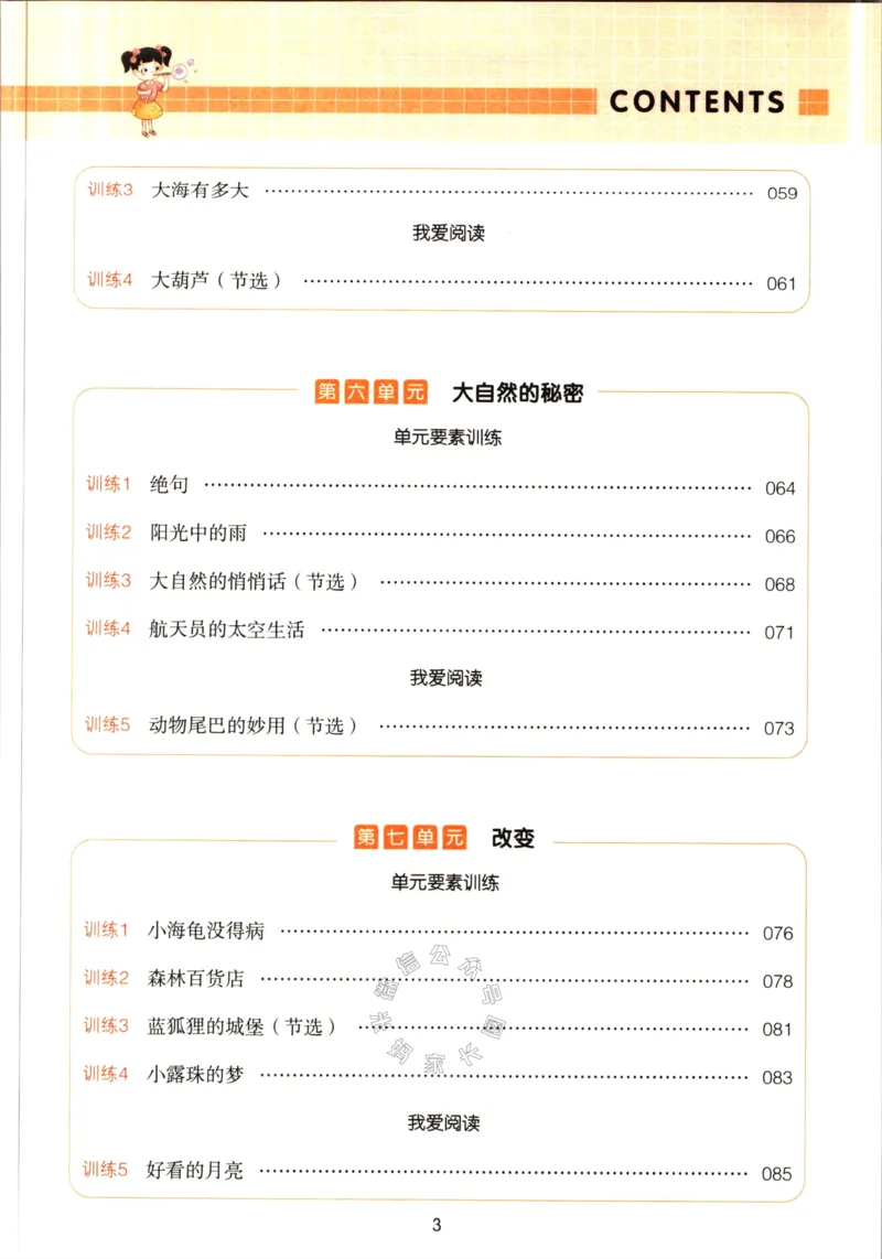 《027.一本语文同步阅读二年级下册（有答案）关注：米妈家长圈_小学1-6年级全科全套_1-6年级全科下册_二年级_其他补充资料_语文资料》第4页预览