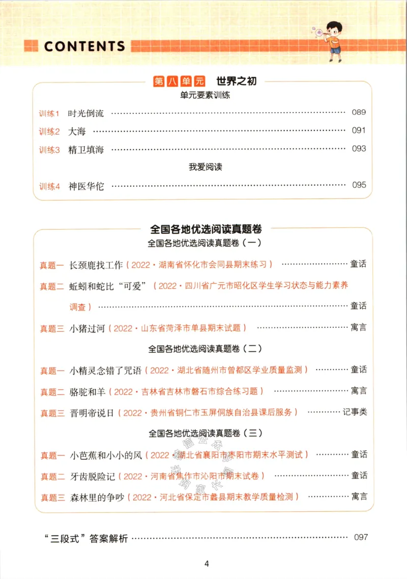 《027.一本语文同步阅读二年级下册（有答案）关注：米妈家长圈_小学1-6年级全科全套_1-6年级全科下册_二年级_其他补充资料_语文资料》第5页预览