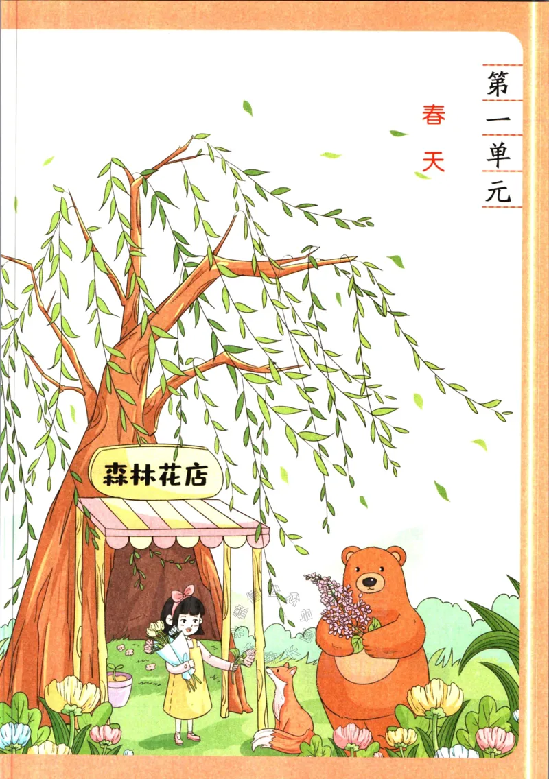 《027.一本语文同步阅读二年级下册（有答案）关注：米妈家长圈_小学1-6年级全科全套_1-6年级全科下册_二年级_其他补充资料_语文资料》第6页预览