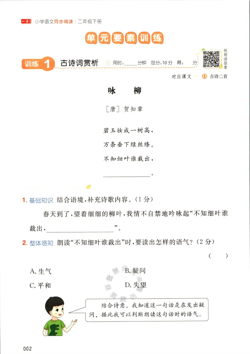 《027.一本语文同步阅读二年级下册（有答案）关注：米妈家长圈_小学1-6年级全科全套_1-6年级全科下册_二年级_其他补充资料_语文资料》第7页预览