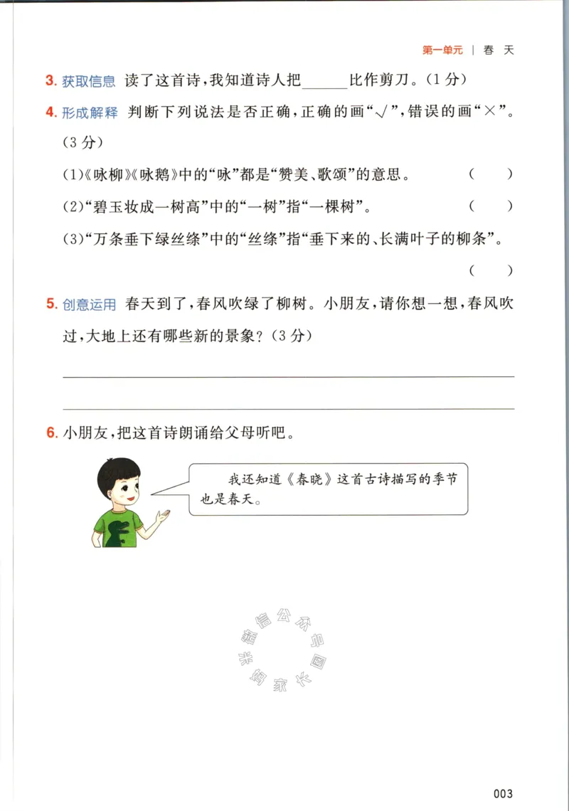 《027.一本语文同步阅读二年级下册（有答案）关注：米妈家长圈_小学1-6年级全科全套_1-6年级全科下册_二年级_其他补充资料_语文资料》第8页预览