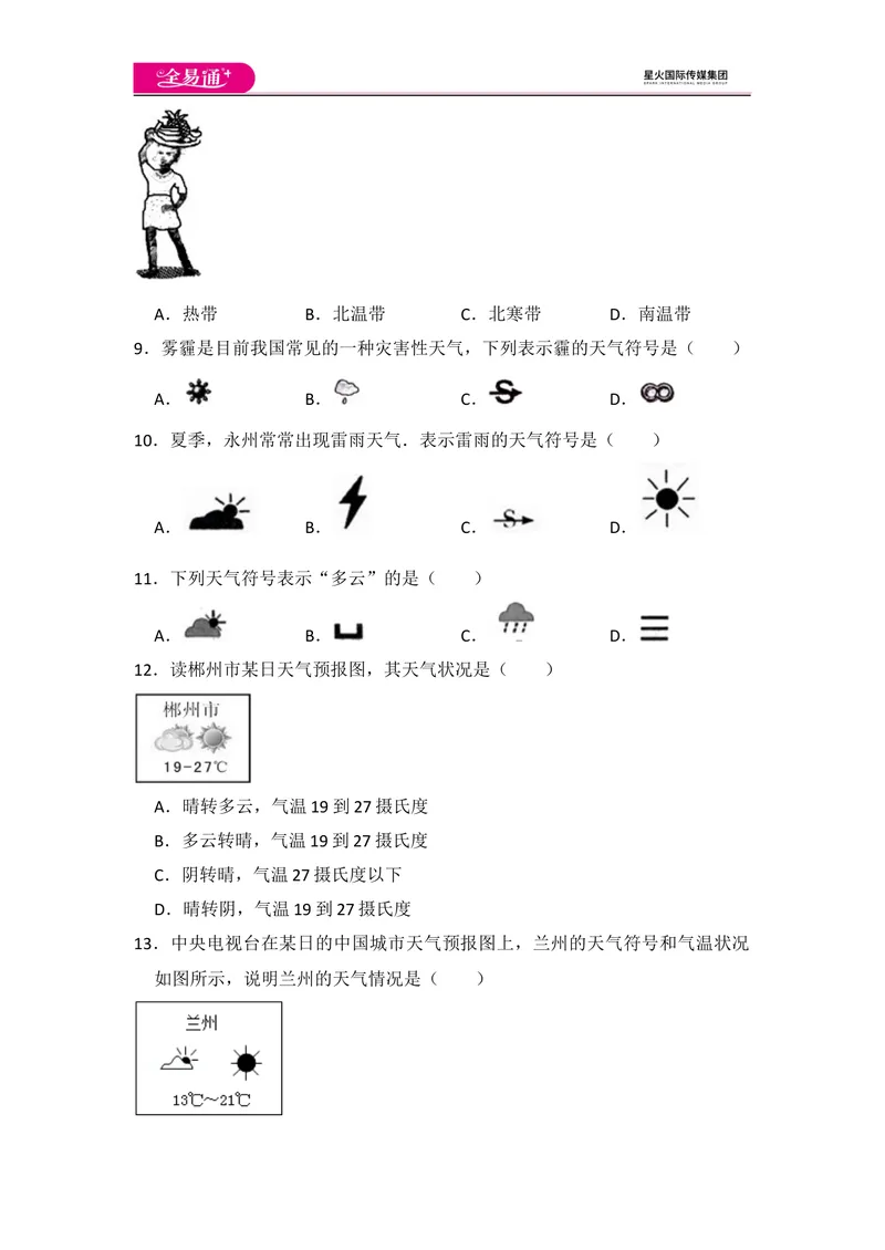 《全易通地理湘教版七年级上第四章测试题_初中全科目同步习题+精品试卷（7-9年级）_25秋初中地理《同步习题+精品试卷》_《同步试题》_湘教版_同步试题资源包（7A）》第2页预览