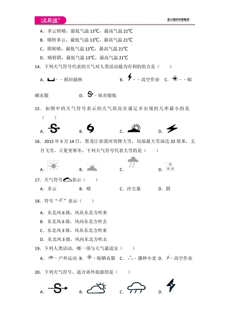 《全易通地理湘教版七年级上第四章测试题_初中全科目同步习题+精品试卷（7-9年级）_25秋初中地理《同步习题+精品试卷》_《同步试题》_湘教版_同步试题资源包（7A）》第3页预览