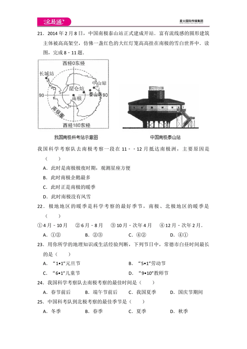 《全易通地理湘教版七年级上第四章测试题_初中全科目同步习题+精品试卷（7-9年级）_25秋初中地理《同步习题+精品试卷》_《同步试题》_湘教版_同步试题资源包（7A）》第4页预览