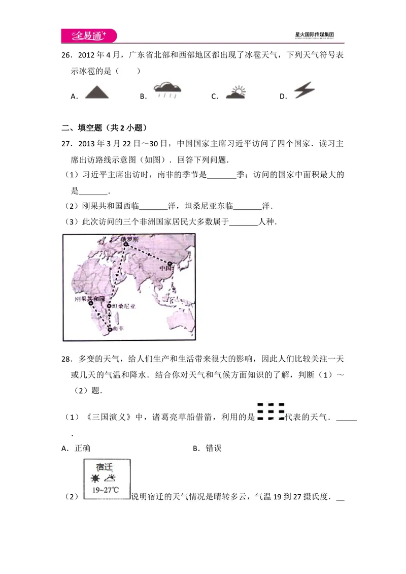 《全易通地理湘教版七年级上第四章测试题_初中全科目同步习题+精品试卷（7-9年级）_25秋初中地理《同步习题+精品试卷》_《同步试题》_湘教版_同步试题资源包（7A）》第5页预览