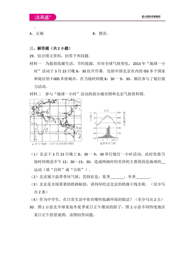 《全易通地理湘教版七年级上第四章测试题_初中全科目同步习题+精品试卷（7-9年级）_25秋初中地理《同步习题+精品试卷》_《同步试题》_湘教版_同步试题资源包（7A）》第6页预览
