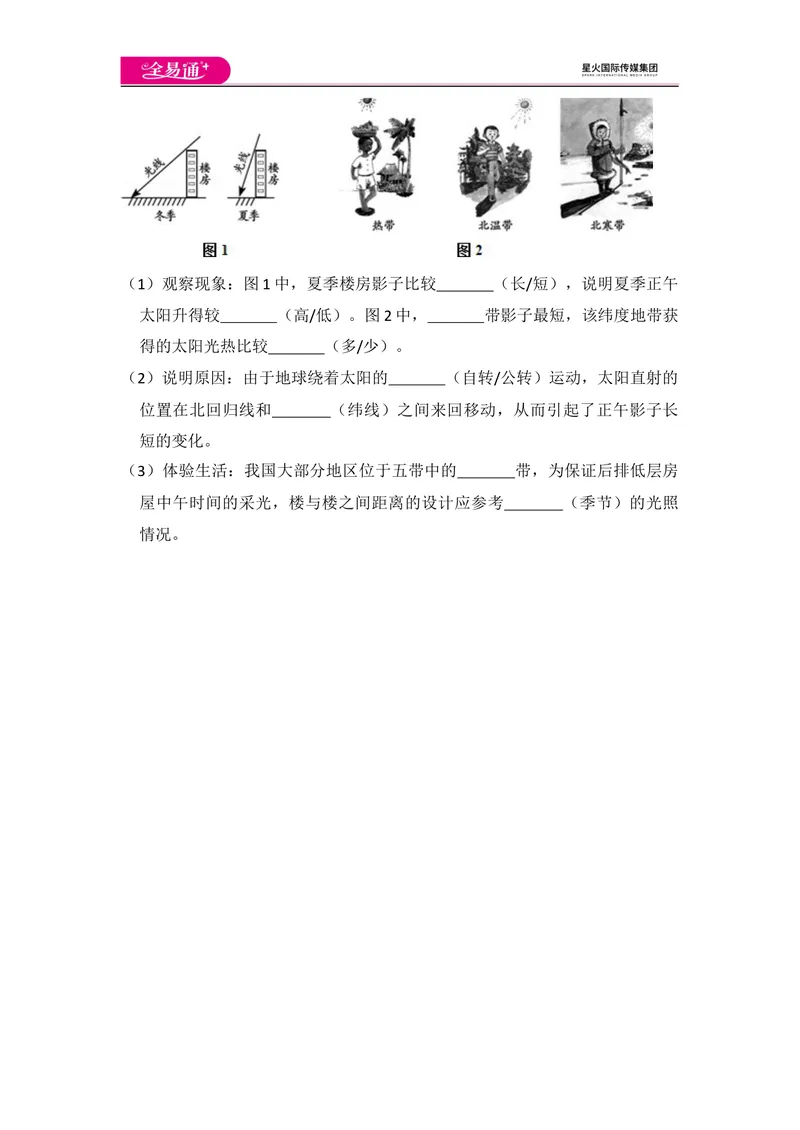 《全易通地理湘教版七年级上第四章测试题_初中全科目同步习题+精品试卷（7-9年级）_25秋初中地理《同步习题+精品试卷》_《同步试题》_湘教版_同步试题资源包（7A）》第7页预览