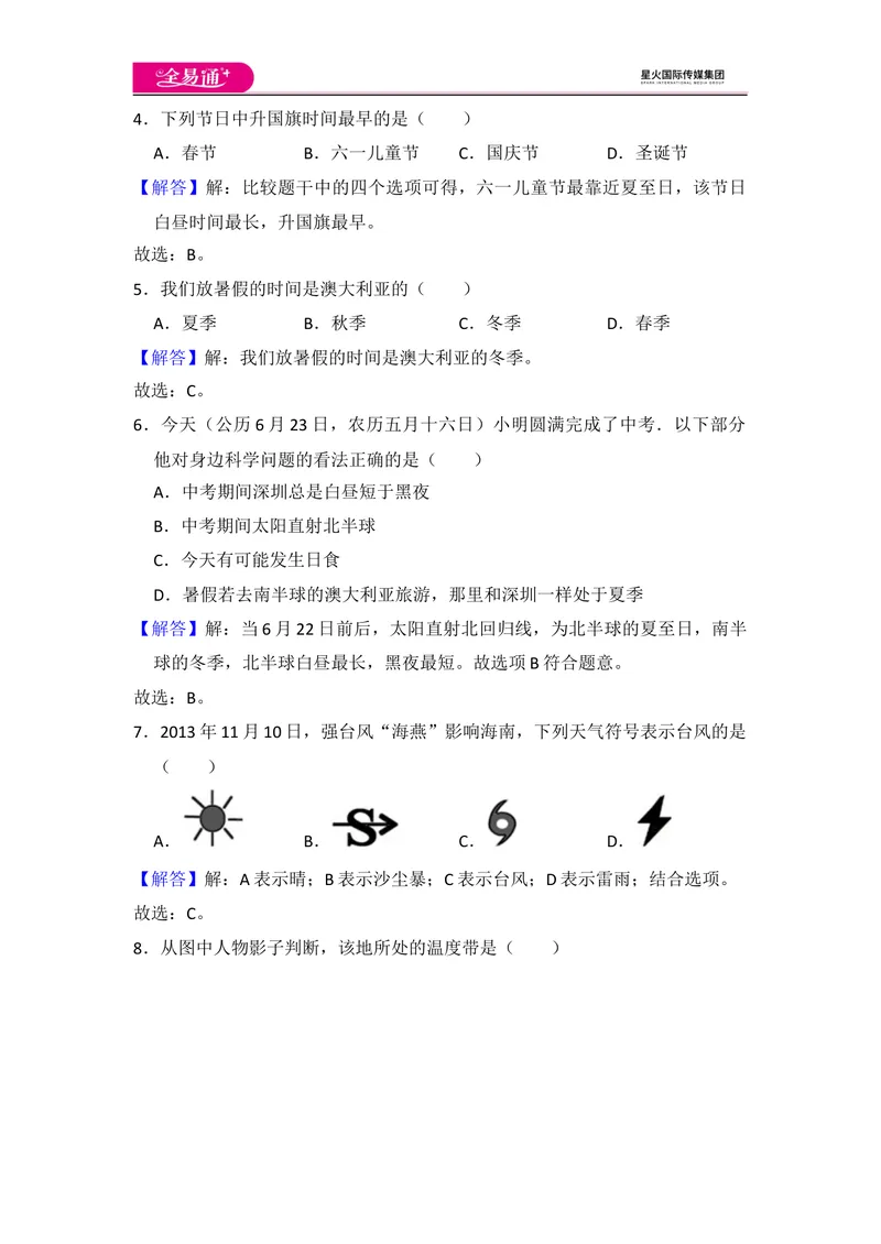 《全易通地理湘教版七年级上第四章测试题_初中全科目同步习题+精品试卷（7-9年级）_25秋初中地理《同步习题+精品试卷》_《同步试题》_湘教版_同步试题资源包（7A）》第9页预览