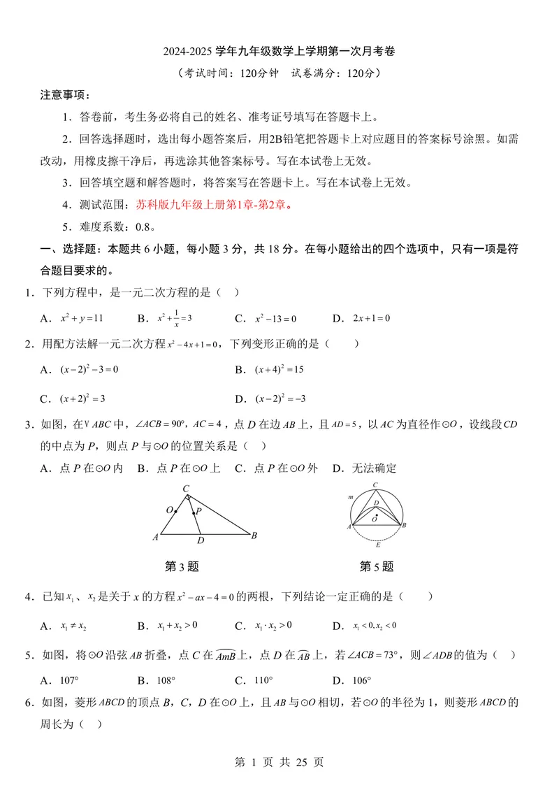 《苏科9上数学第1次月考第1-2章_初中全科目《第一次月考试卷》7-9年级上册_2026版初中《第一次月考》9年级上册（语数外）（人教、北师等多版本）_9年级数学上_苏科第一次月考》第1页预览