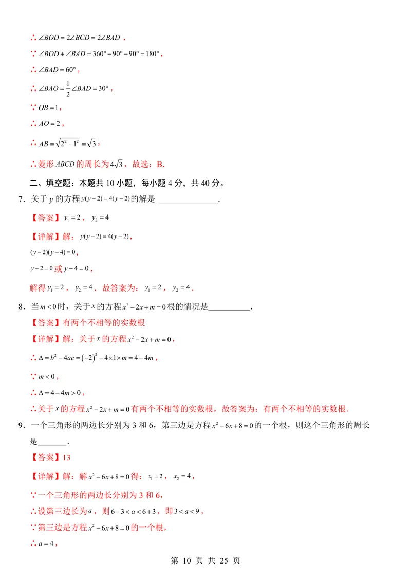 《苏科9上数学第1次月考第1-2章_初中全科目《第一次月考试卷》7-9年级上册_2026版初中《第一次月考》9年级上册（语数外）（人教、北师等多版本）_9年级数学上_苏科第一次月考》第10页预览