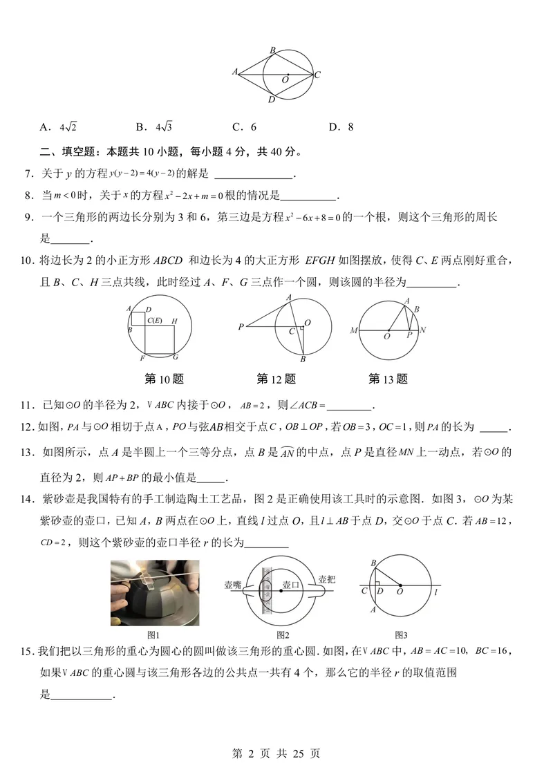 《苏科9上数学第1次月考第1-2章_初中全科目《第一次月考试卷》7-9年级上册_2026版初中《第一次月考》9年级上册（语数外）（人教、北师等多版本）_9年级数学上_苏科第一次月考》第2页预览