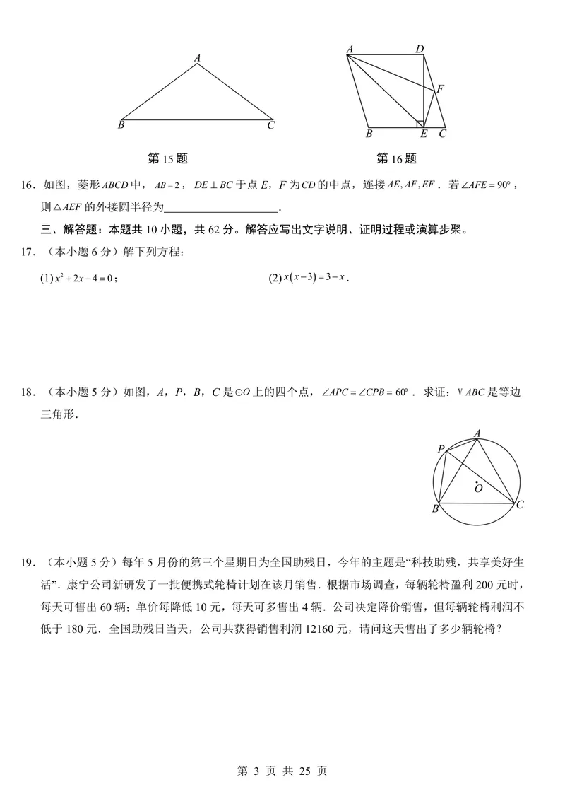 《苏科9上数学第1次月考第1-2章_初中全科目《第一次月考试卷》7-9年级上册_2026版初中《第一次月考》9年级上册（语数外）（人教、北师等多版本）_9年级数学上_苏科第一次月考》第3页预览
