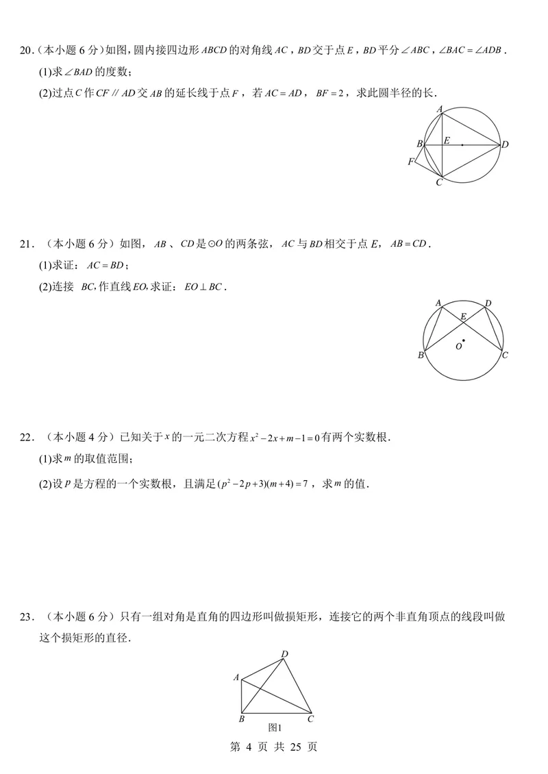 《苏科9上数学第1次月考第1-2章_初中全科目《第一次月考试卷》7-9年级上册_2026版初中《第一次月考》9年级上册（语数外）（人教、北师等多版本）_9年级数学上_苏科第一次月考》第4页预览