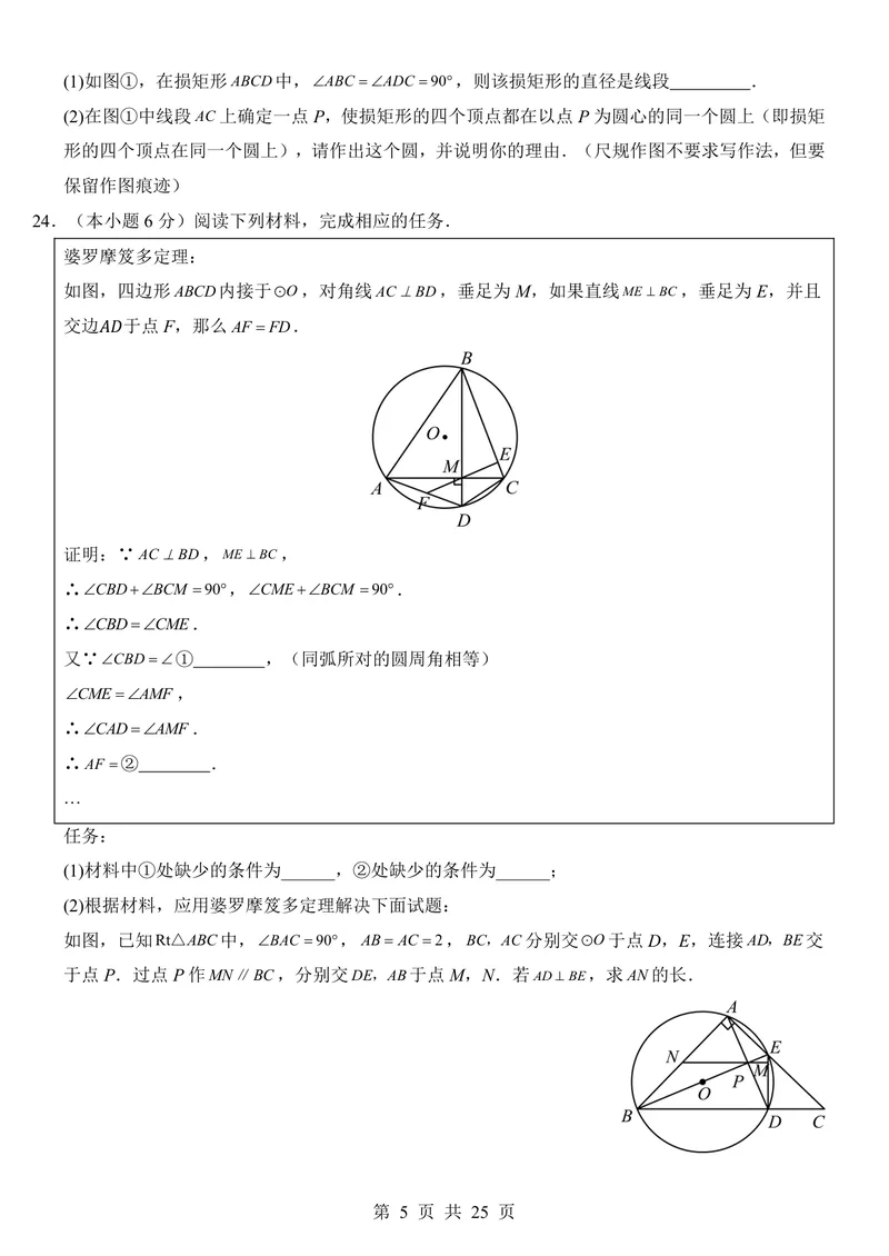 《苏科9上数学第1次月考第1-2章_初中全科目《第一次月考试卷》7-9年级上册_2026版初中《第一次月考》9年级上册（语数外）（人教、北师等多版本）_9年级数学上_苏科第一次月考》第5页预览